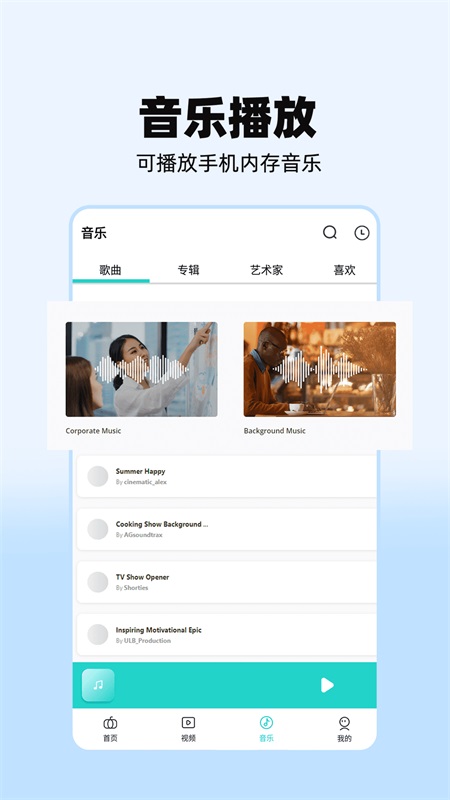 私人影音播放器截图4