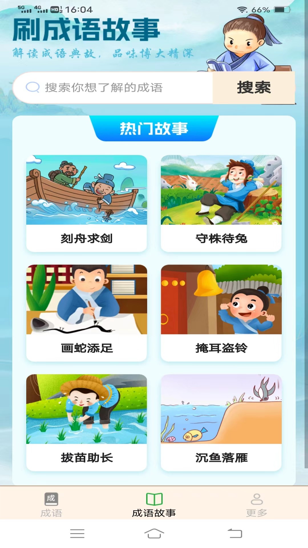 迎春成语截图2