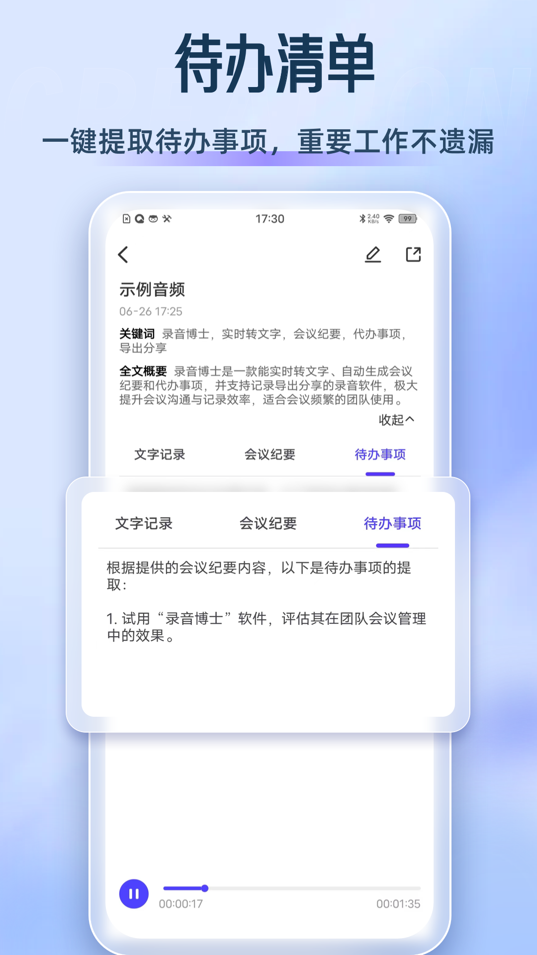 录音博士截图5
