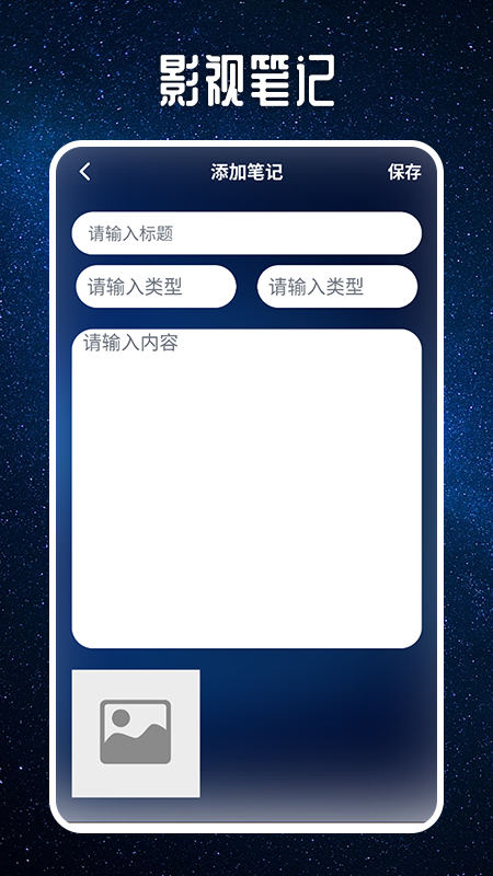星夜影视影评