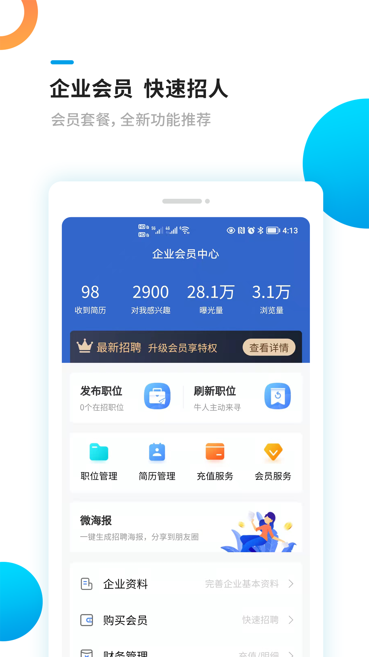 新平果招聘网截图1