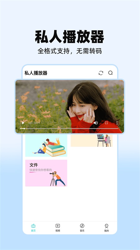 私人影音播放器截图1