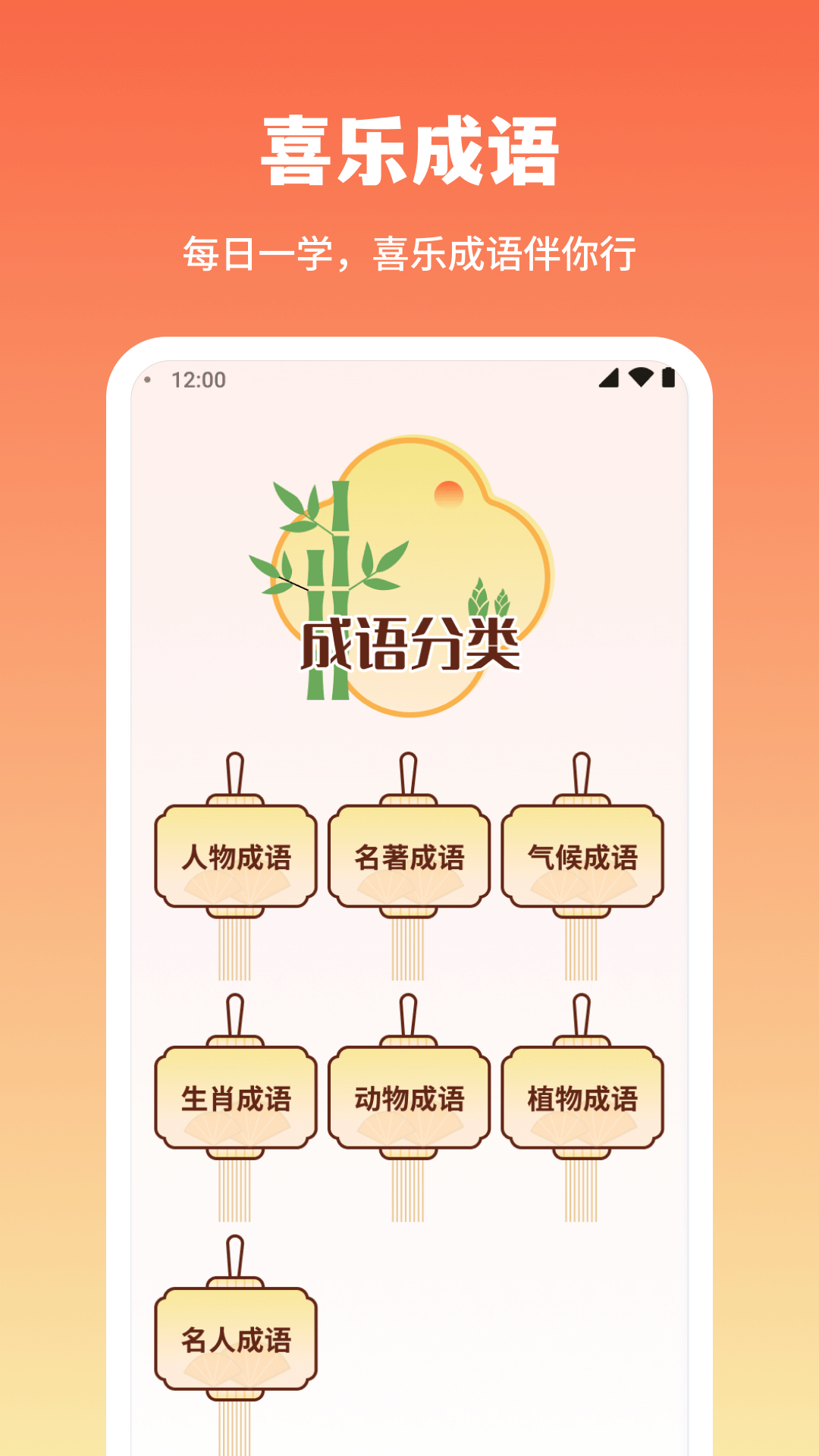 喜乐成语截图4