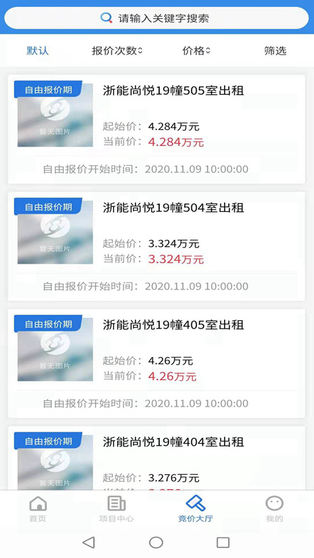 浙交汇截图3