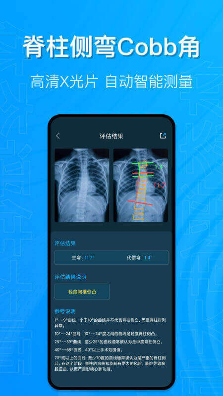 体态评估大师截图4
