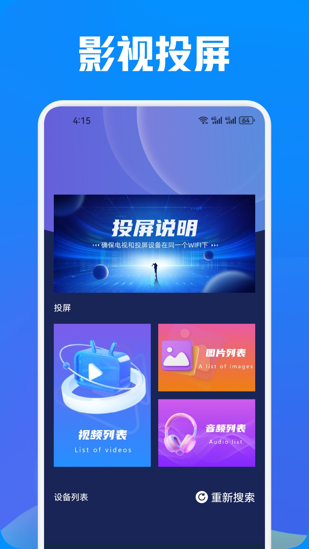 小苹果影视盒子截图3