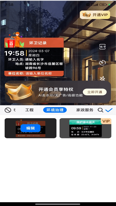 工程效率水印相机截图3