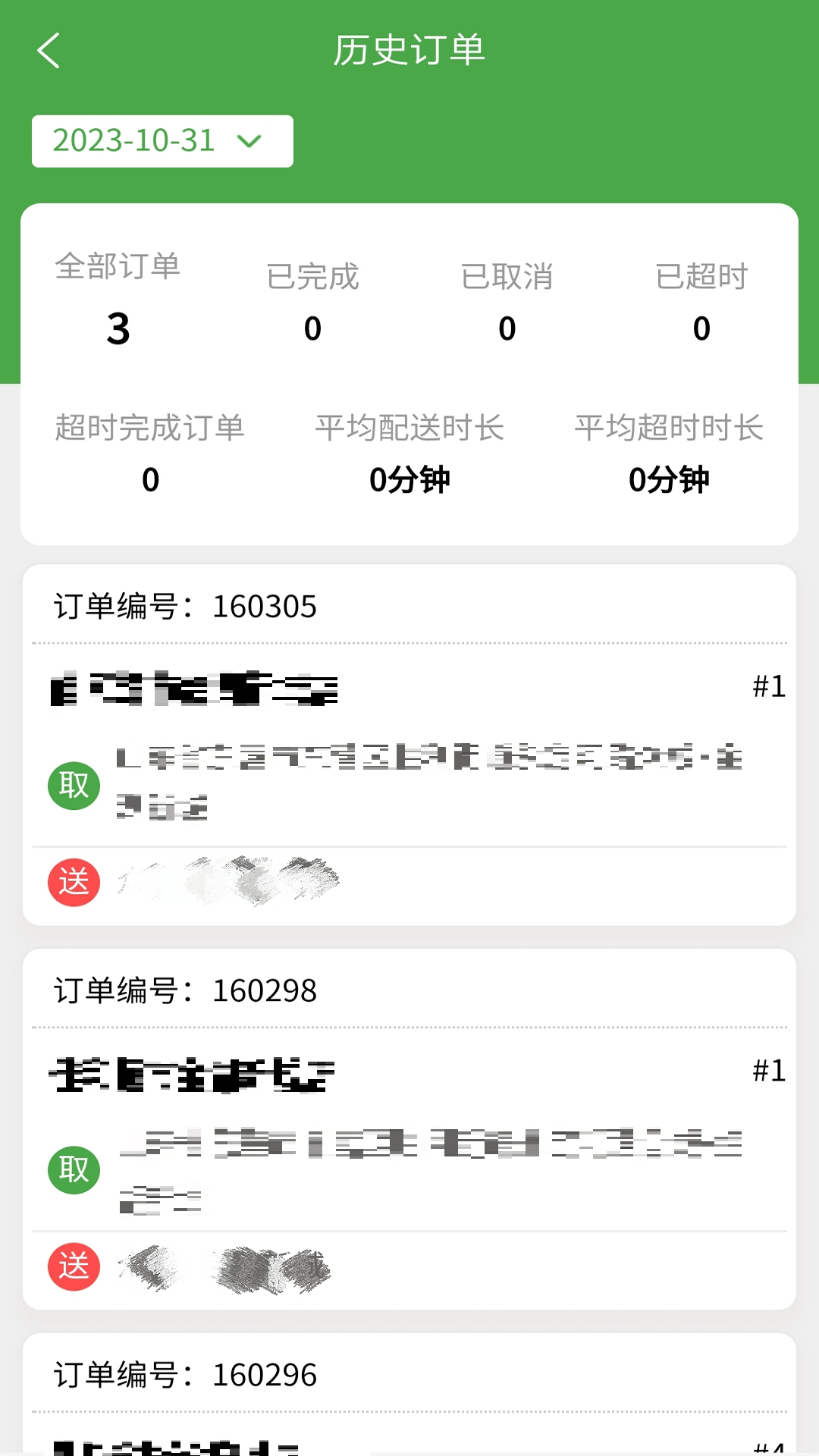 小金乐选骑手端截图4