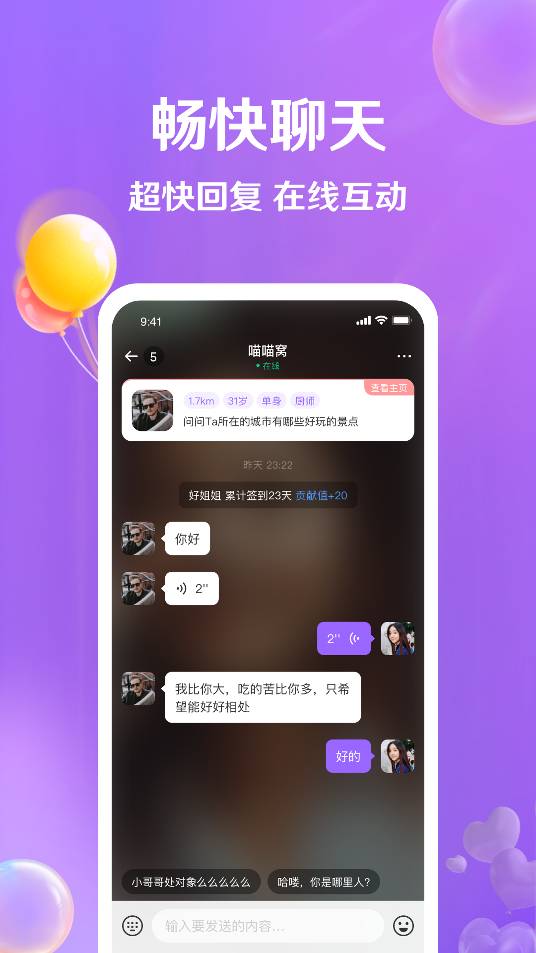 牵盼截图4