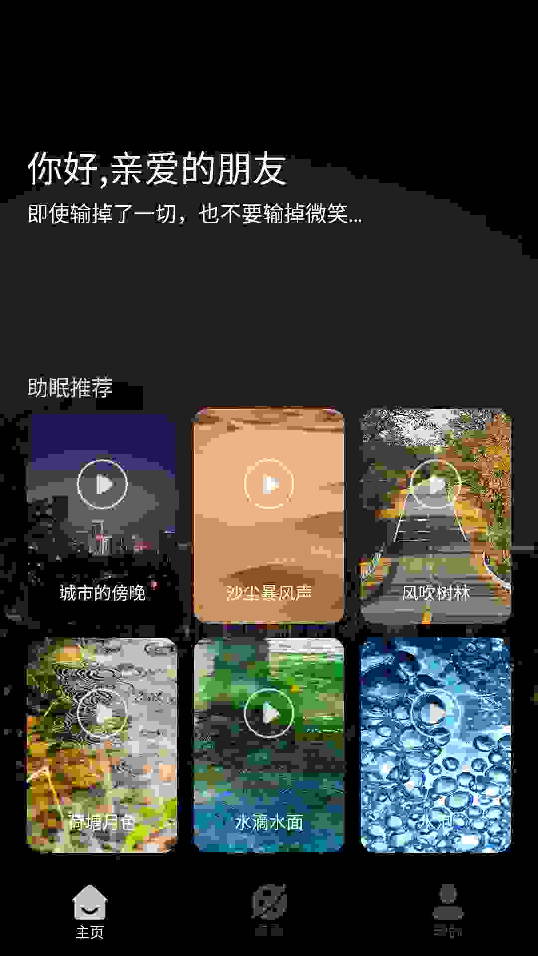 life睡眠截图1