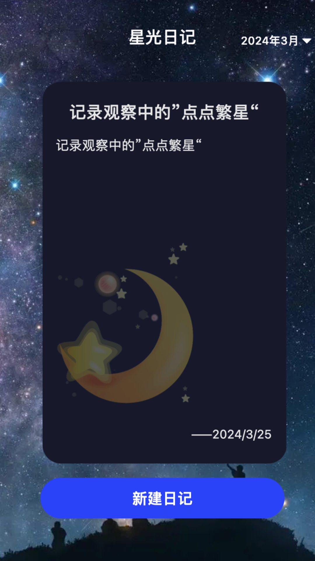 星光趣看截图2