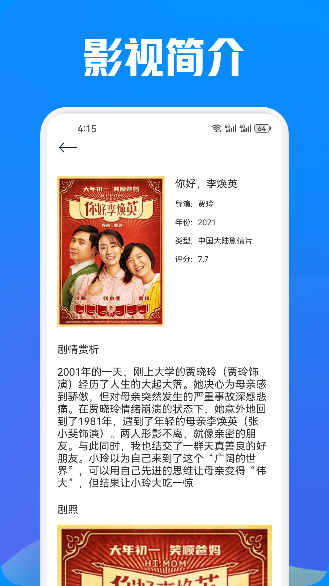 小苹果影视盒子截图2