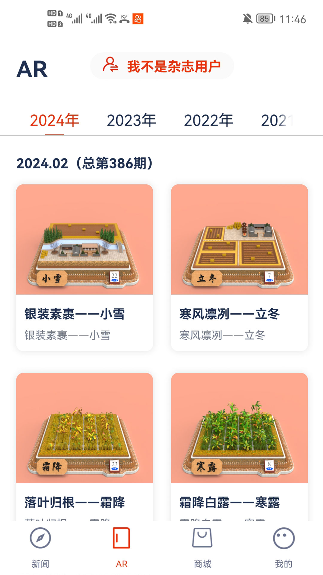 科学世界截图2