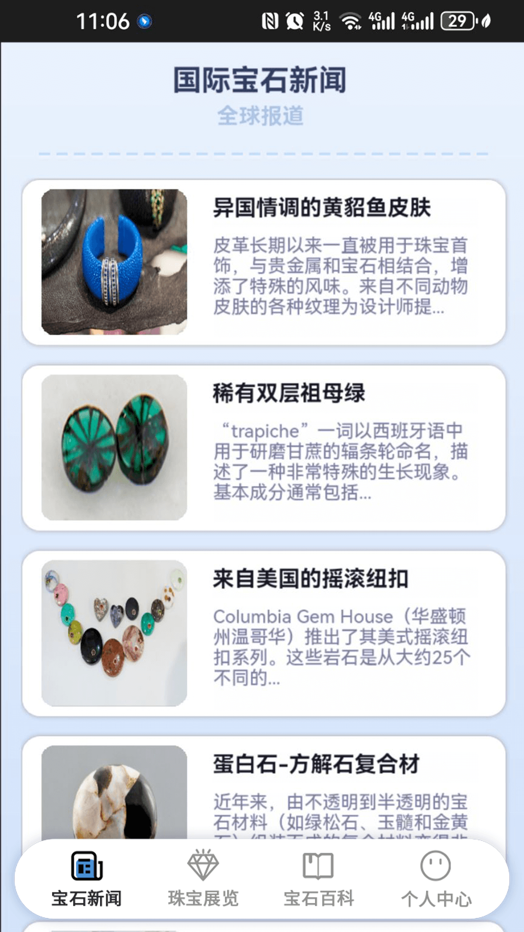 宝石盒子截图1