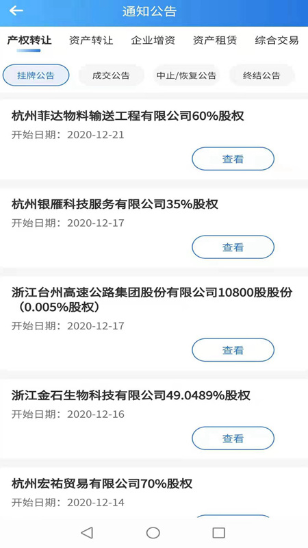 浙交汇截图4