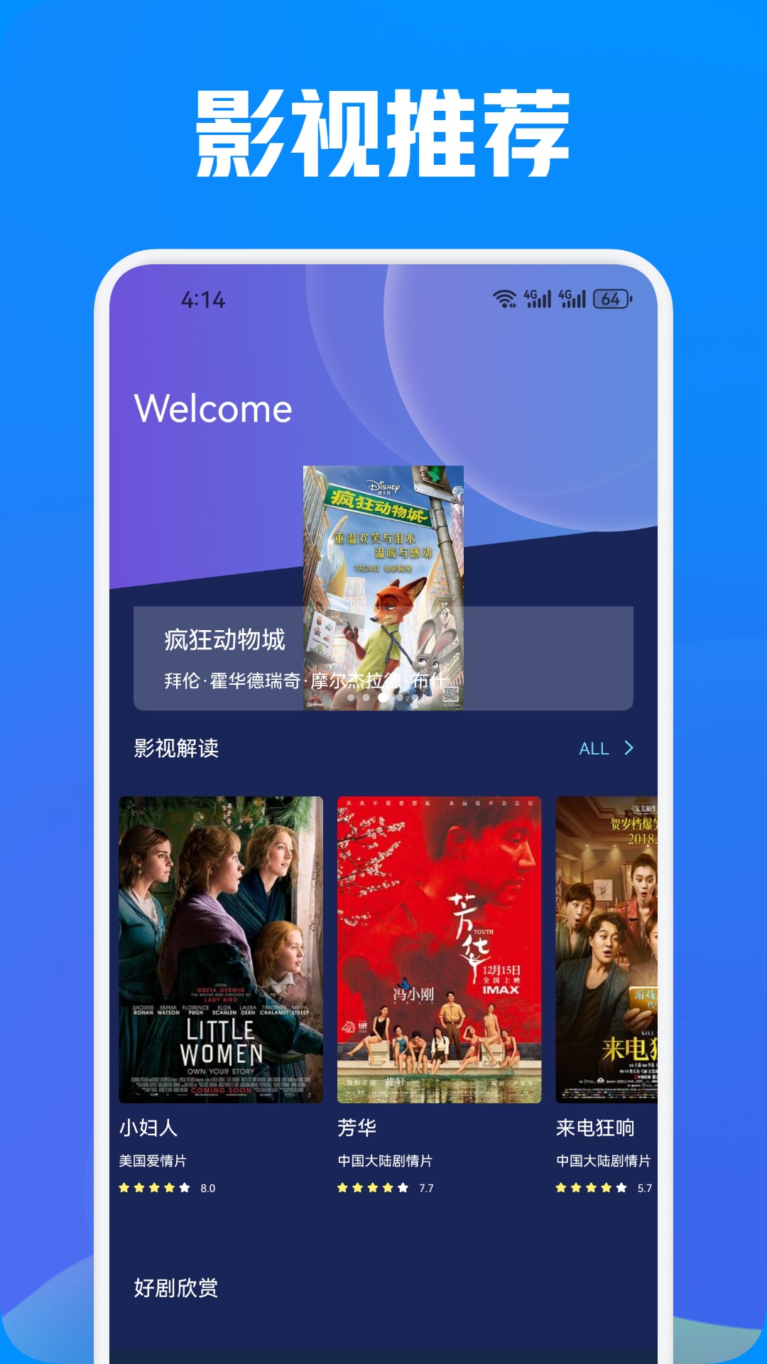 小苹果影视盒子截图1