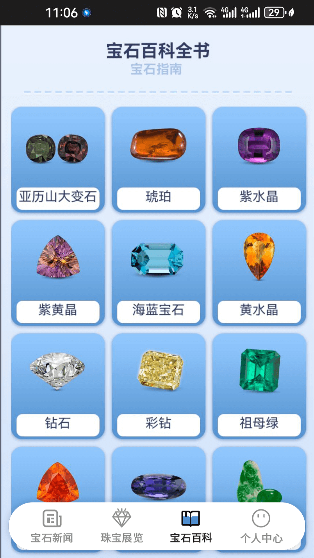 宝石盒子截图3