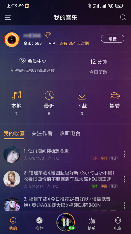 快嗨dj截图4