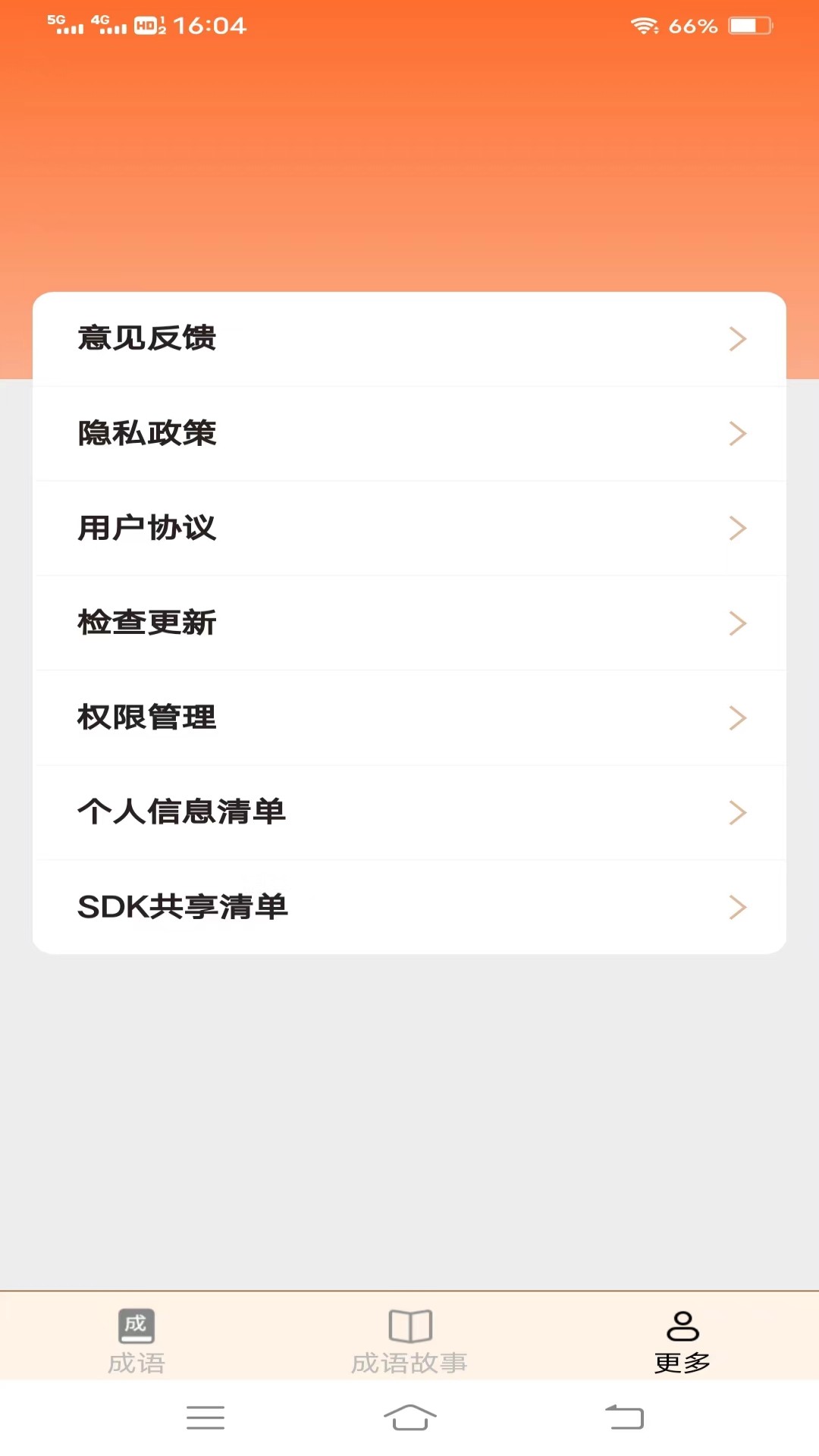 迎春成语截图3