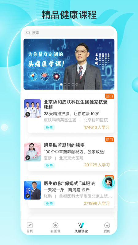 凤凰大健康