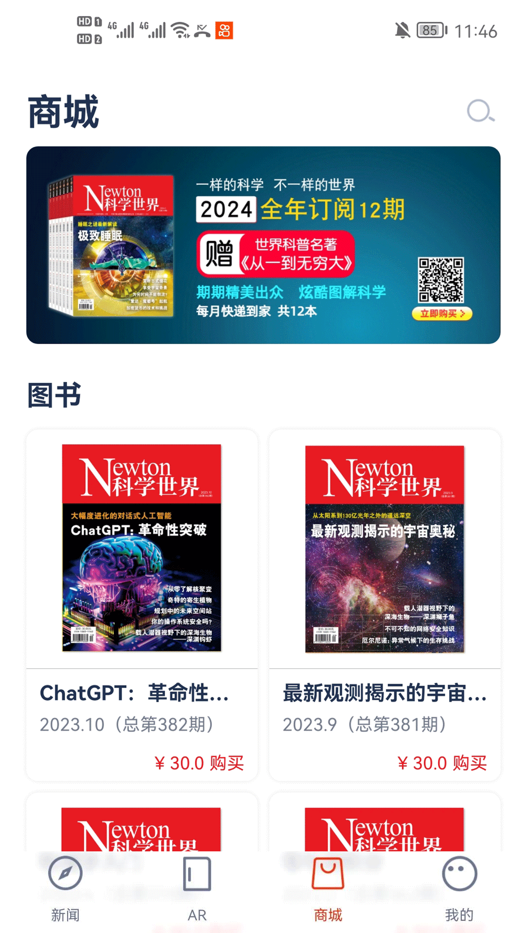 科学世界截图3