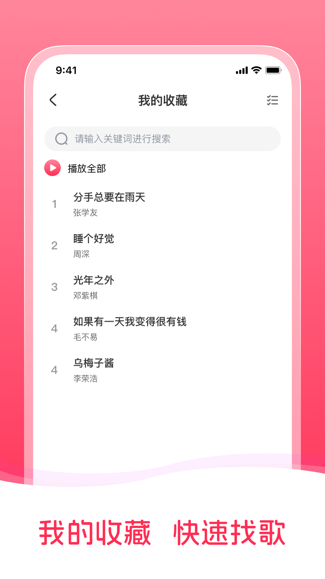 畅听免费音乐截图2
