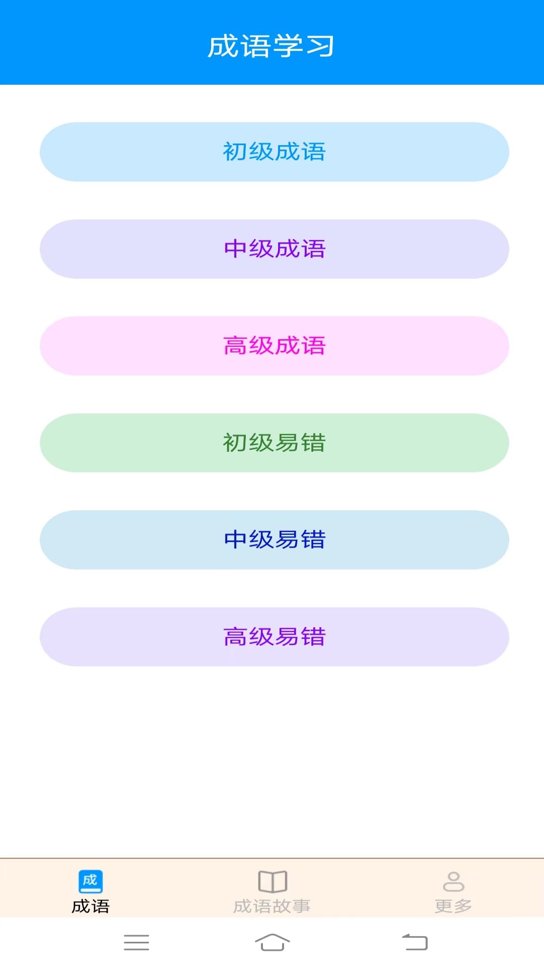 迎春成语截图1