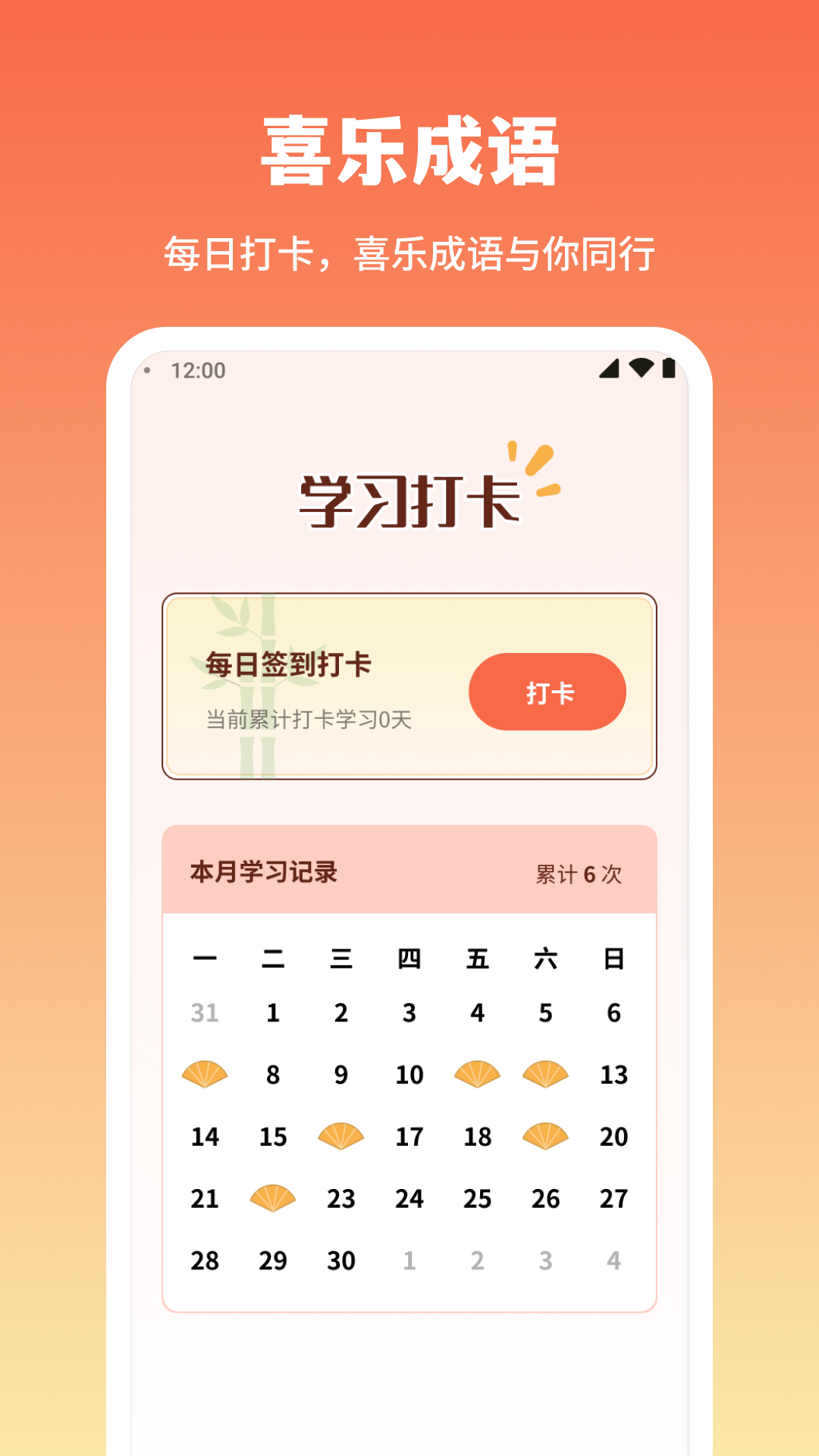喜乐成语截图2