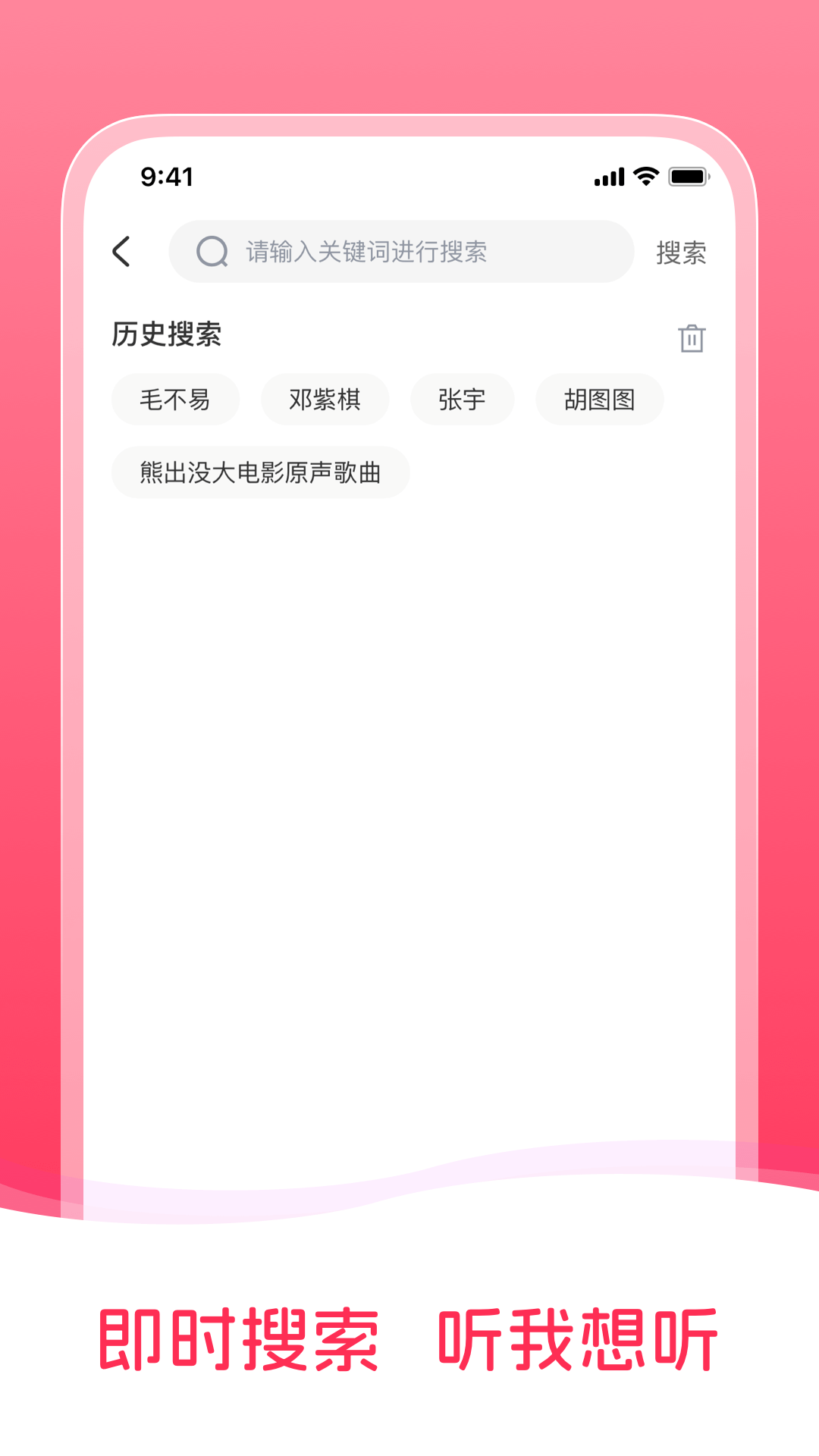 畅听免费音乐截图3