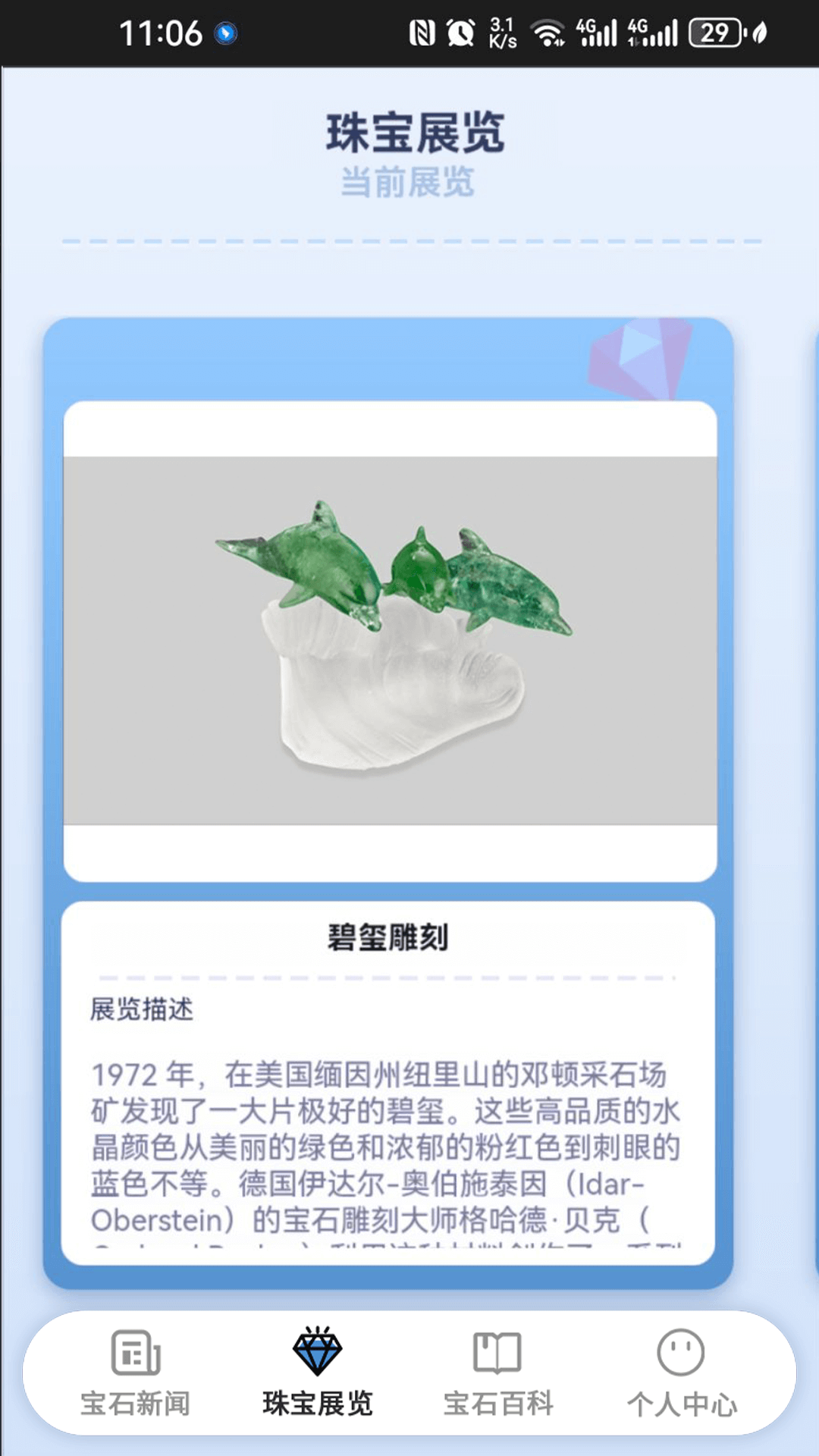 宝石盒子截图2