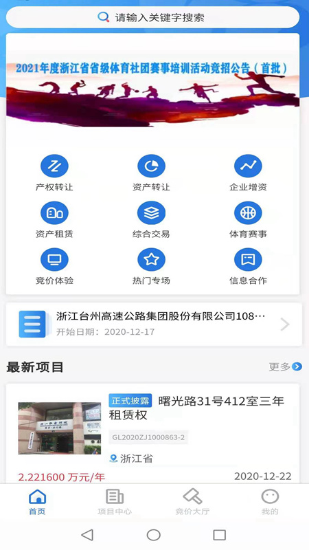 浙交汇截图1