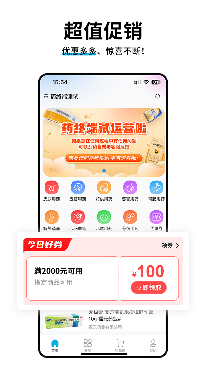 药终端截图4