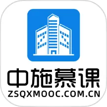 中施慕课平台