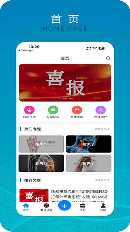 骨客截图1
