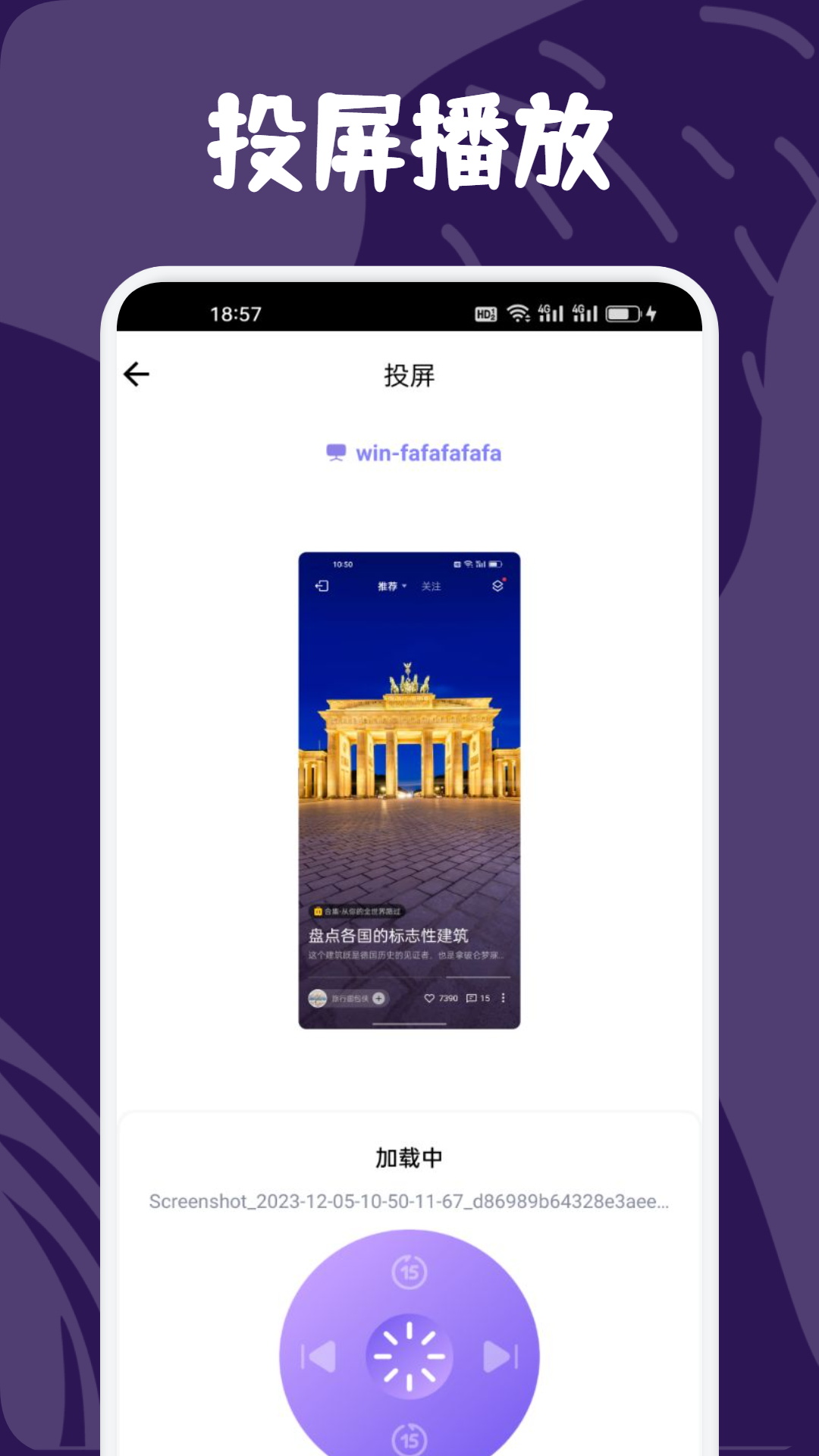 可可影视投屏截图2