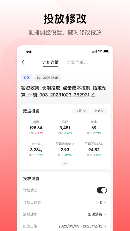 小红书聚光截图3
