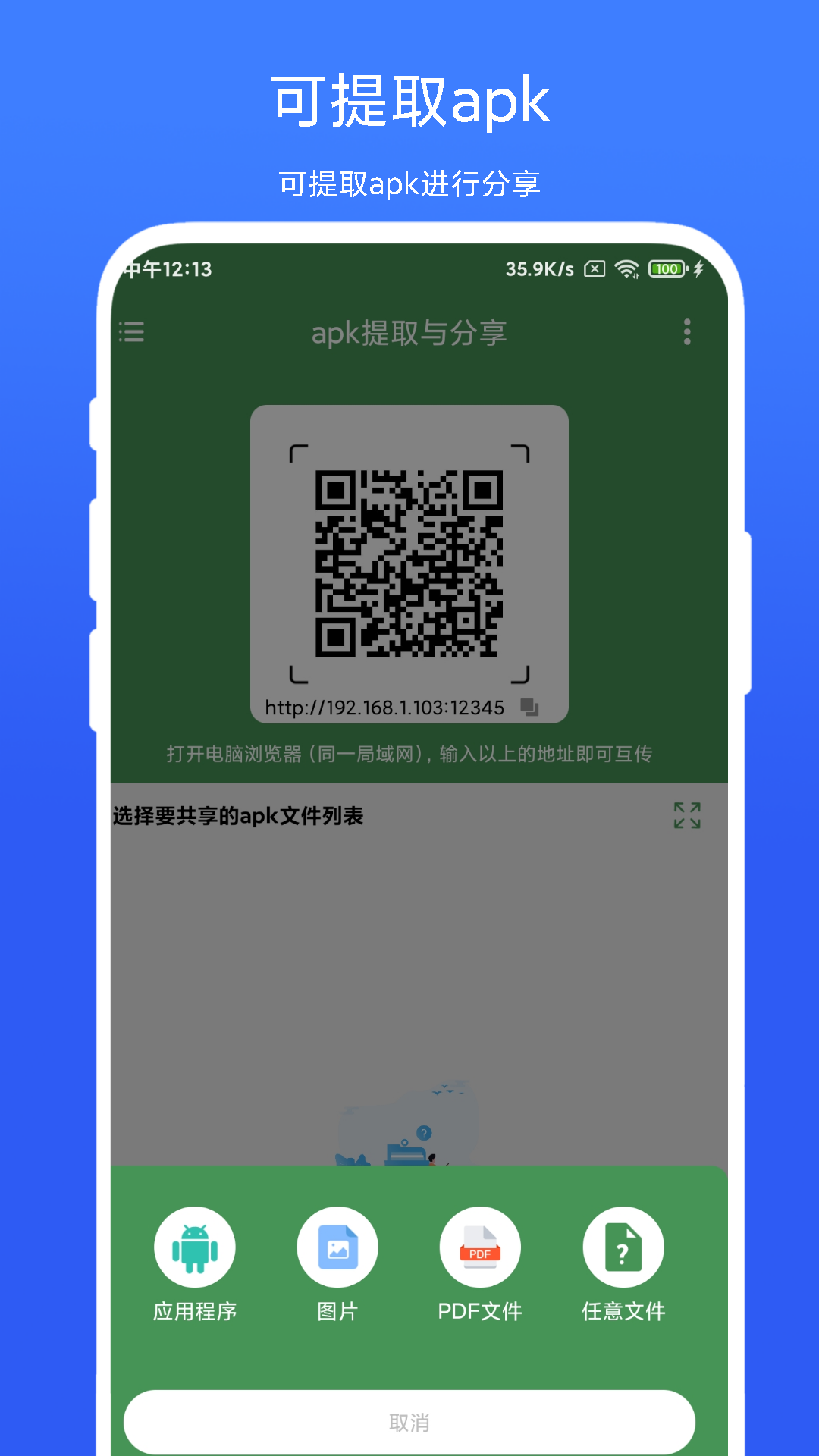 apk提取与分享截图1