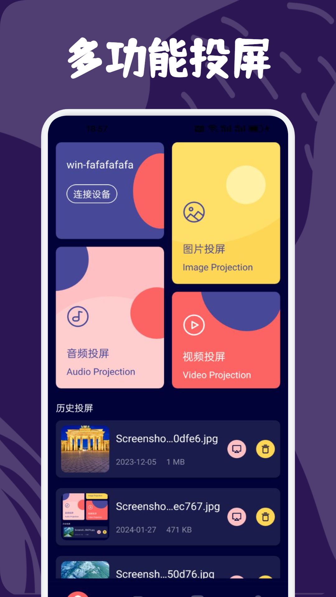 可可影视投屏截图1