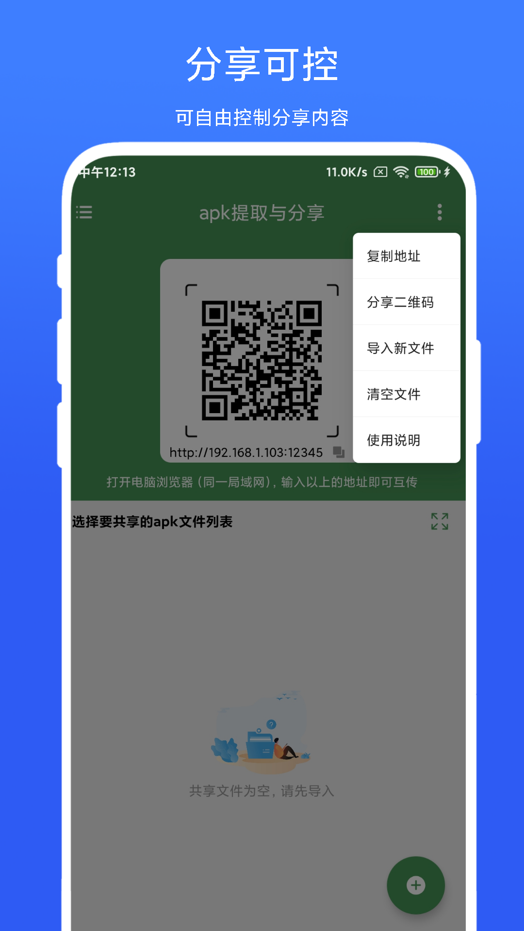 apk提取与分享截图4