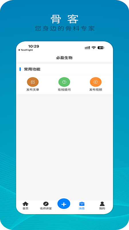 骨客截图3