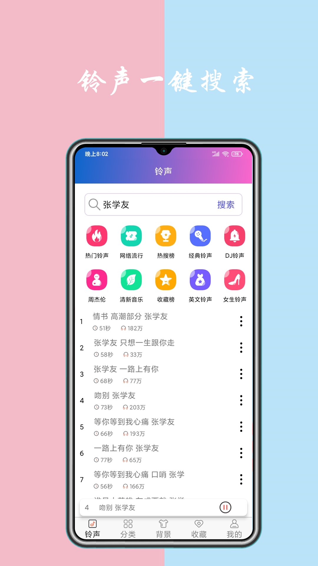 铃声截图