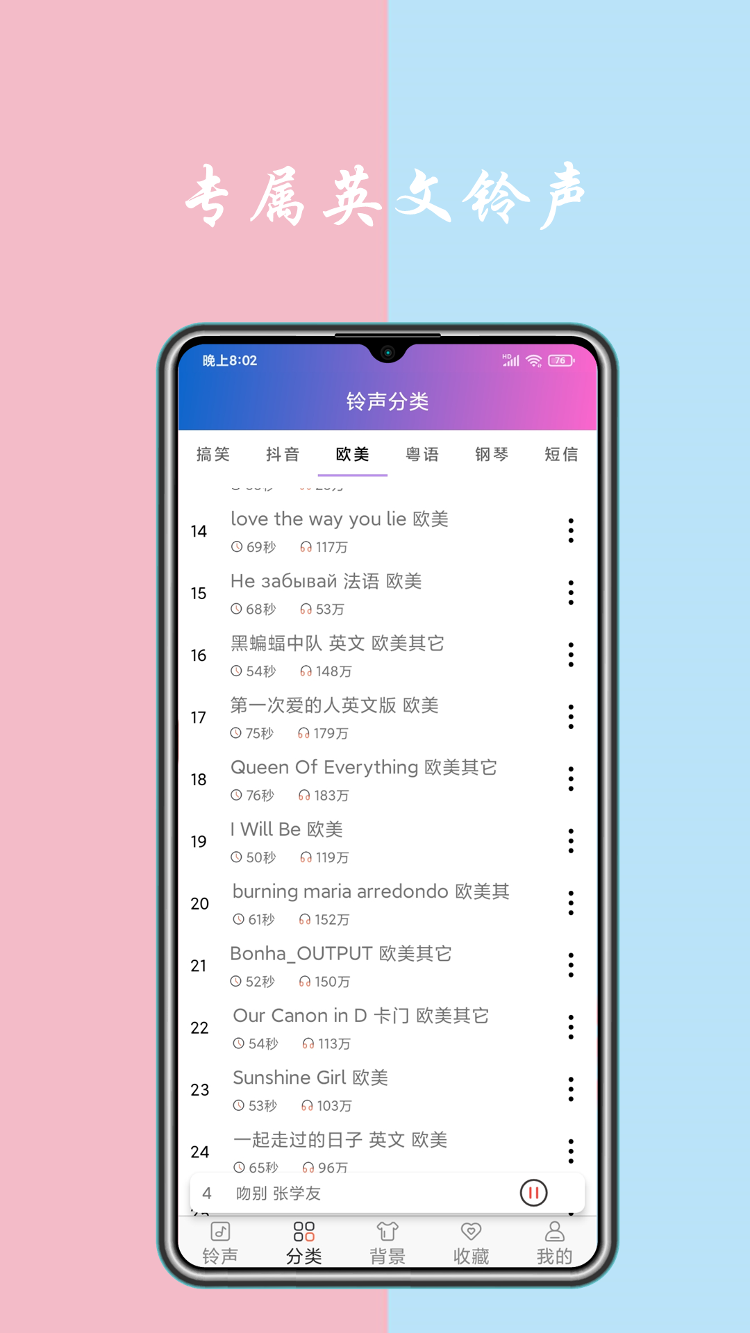 铃声截图