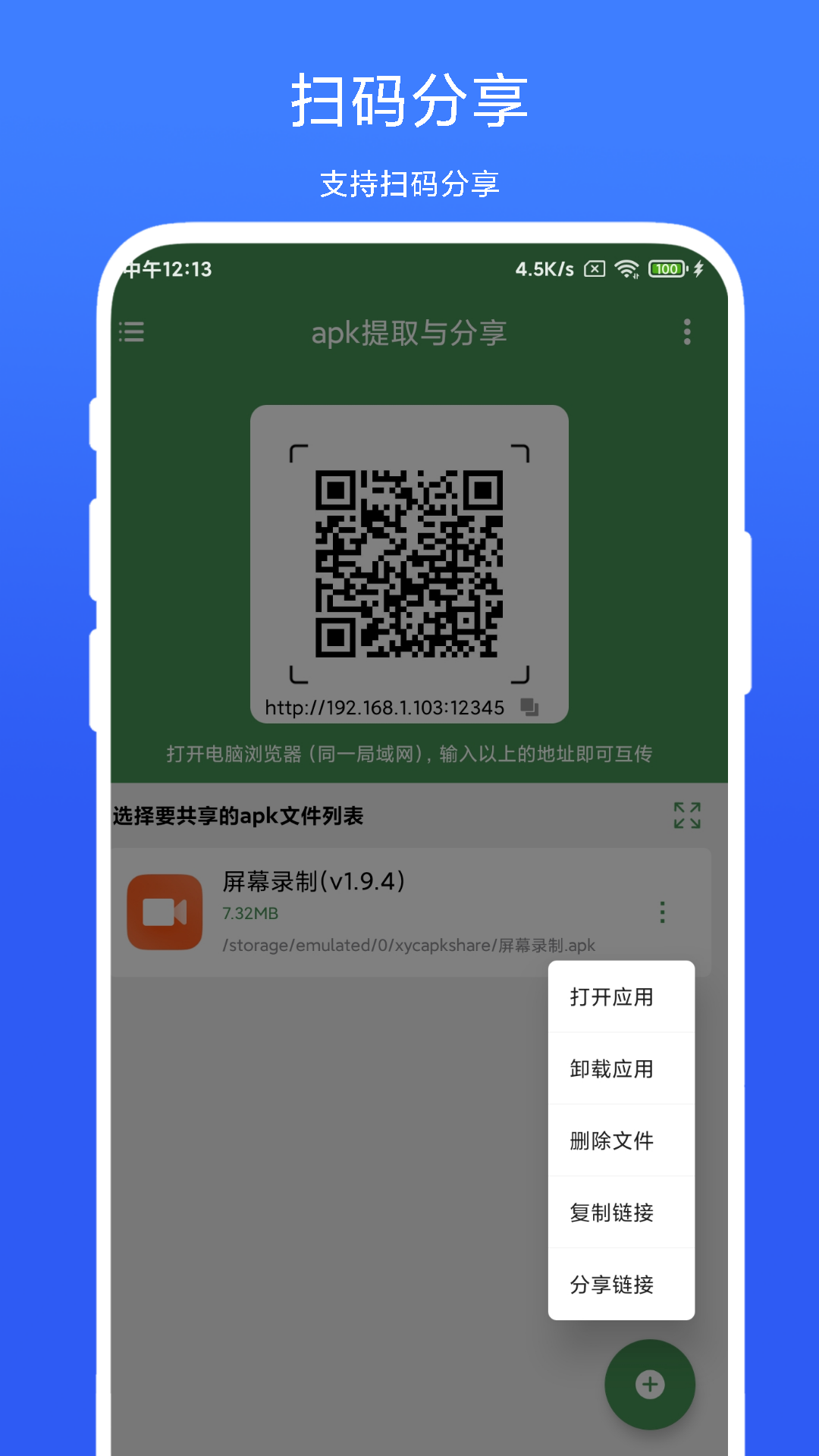 apk提取与分享截图3