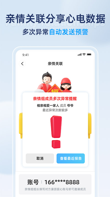 康源心电截图3