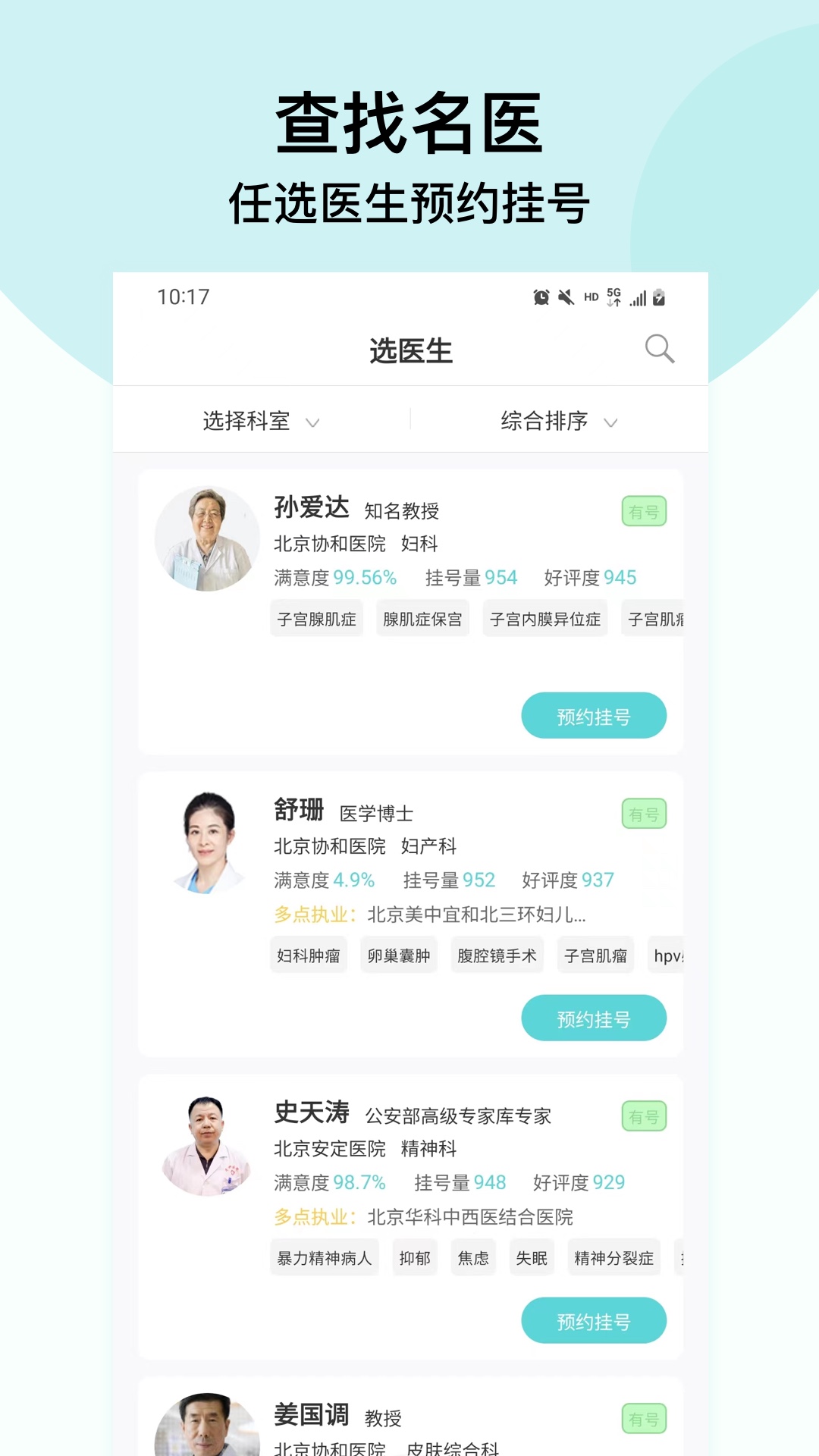 北京挂号通挂号网截图3