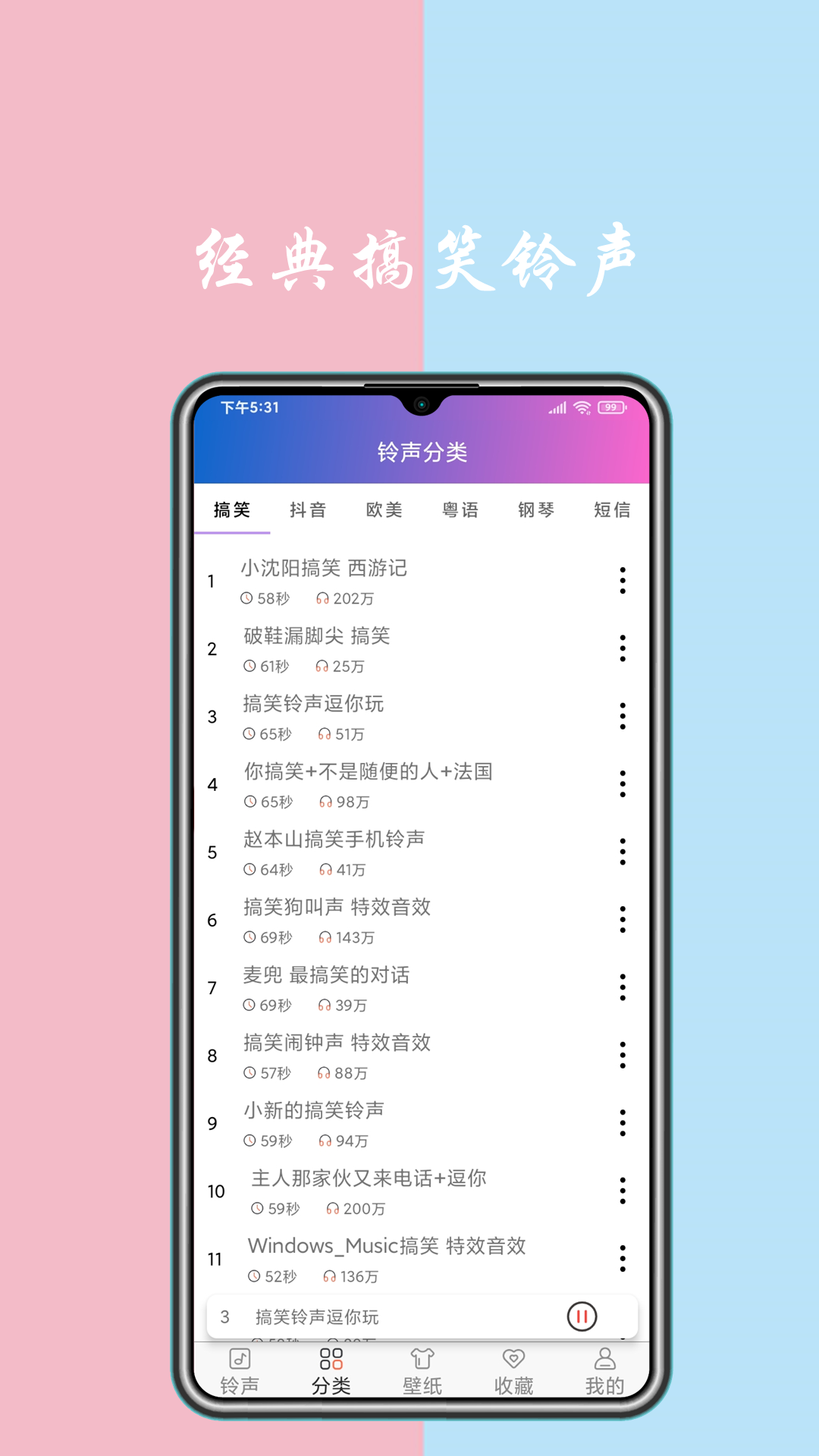 铃声截图
