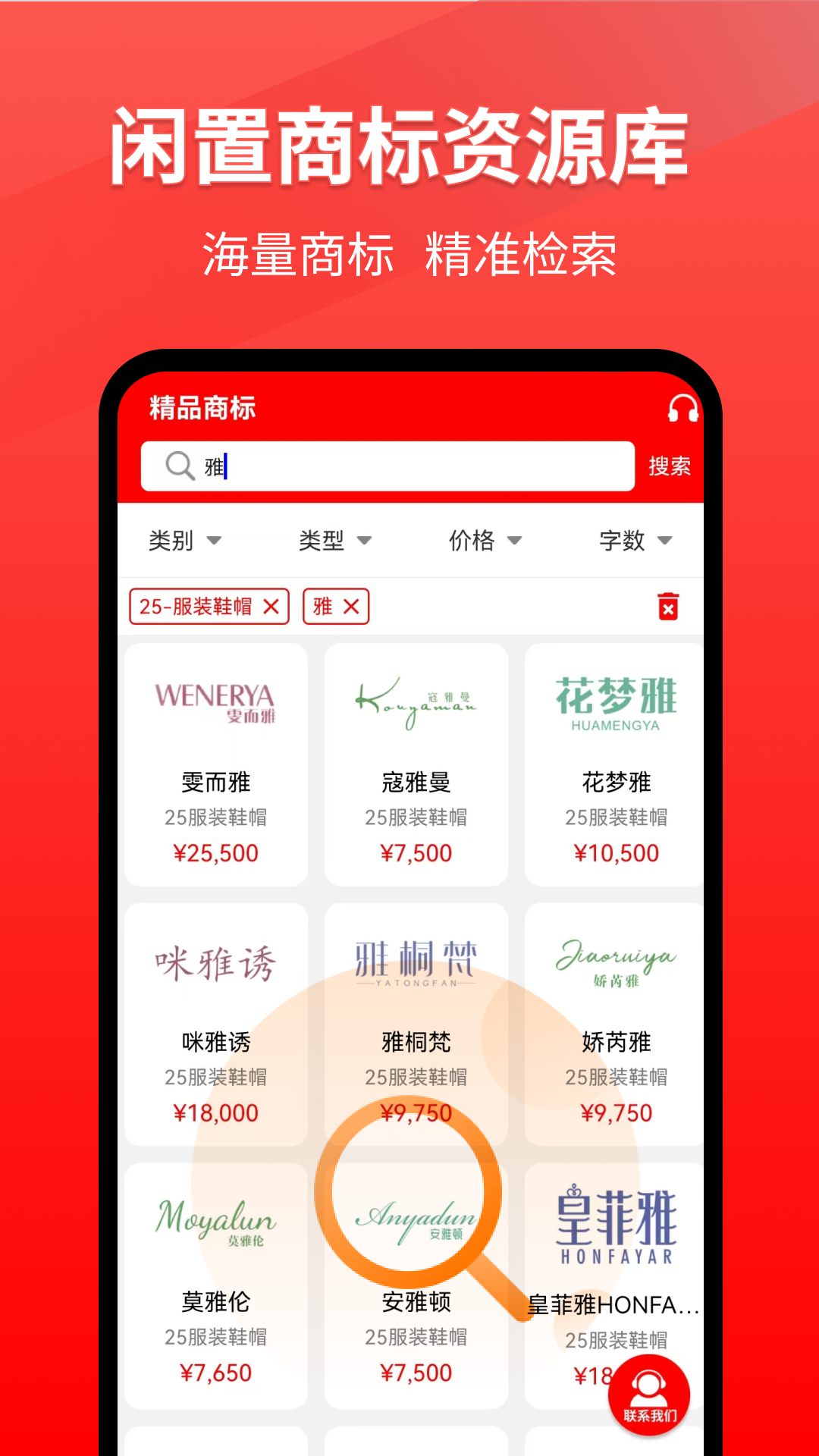 商标买卖转让猫截图2