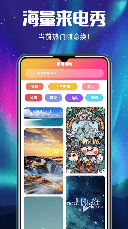 超酷铃声截图5