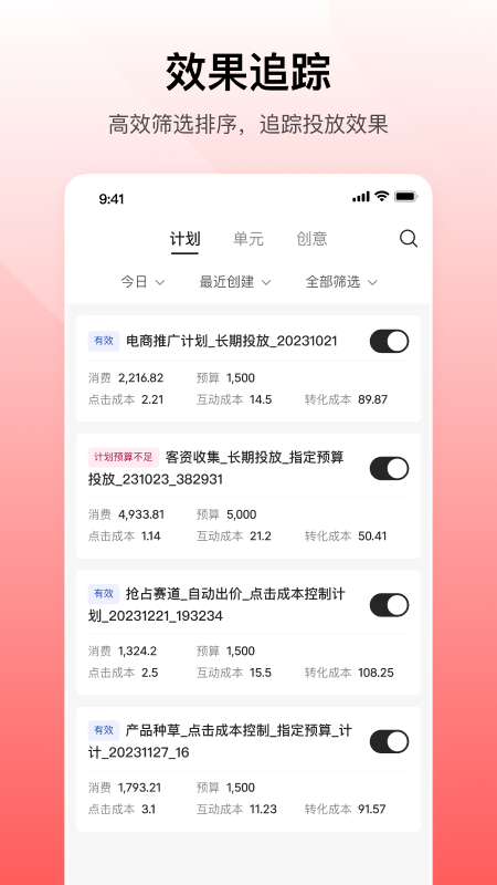 小红书聚光截图2