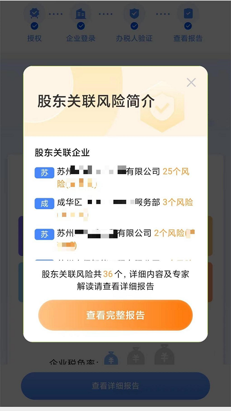 税检康截图3